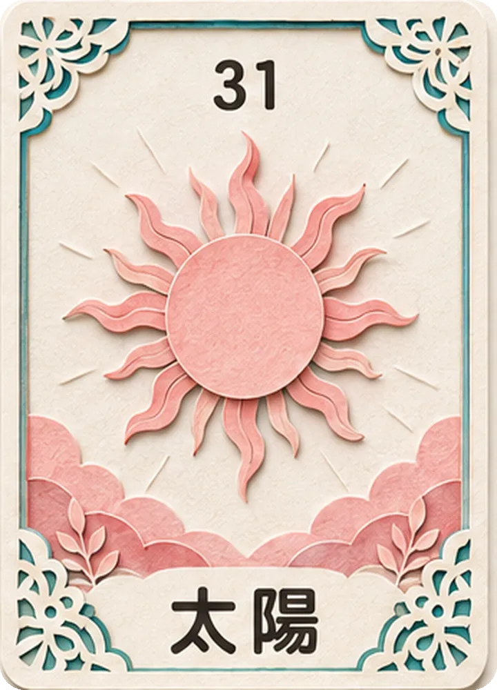 太陽