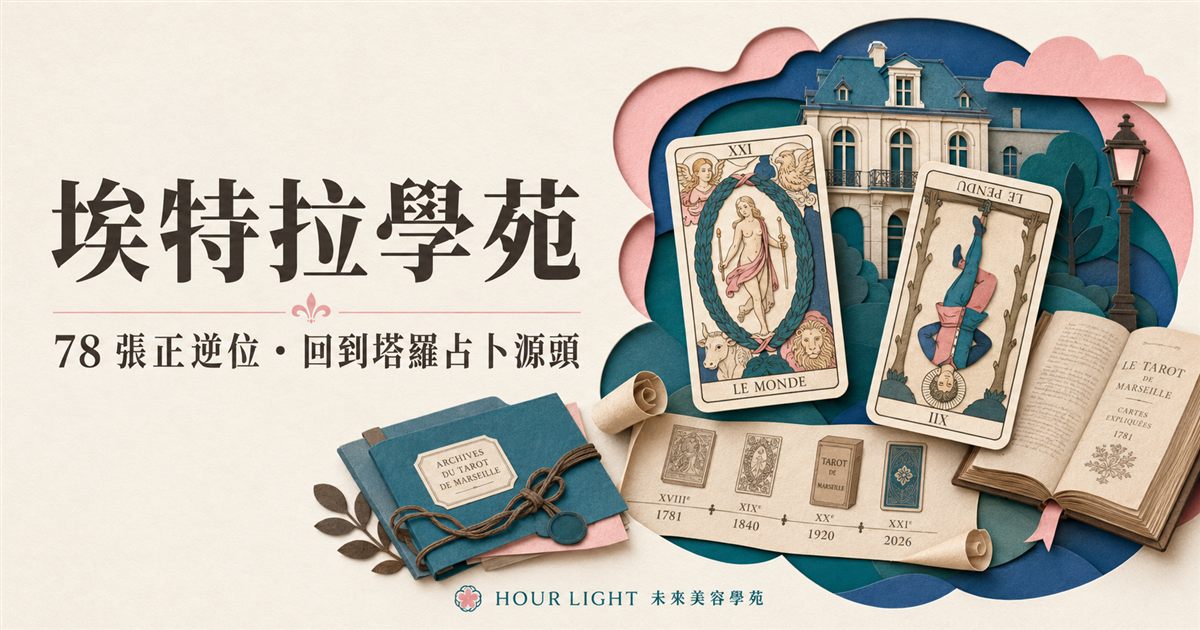埃特拉學苑封面