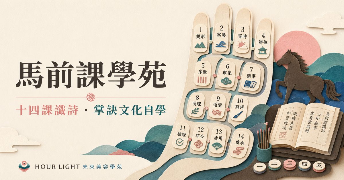 馬前課學苑封面