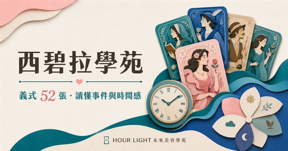 西碧拉學苑封面
