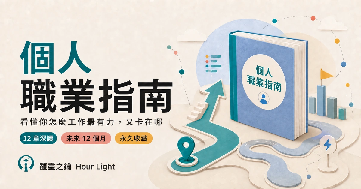個人職業指南