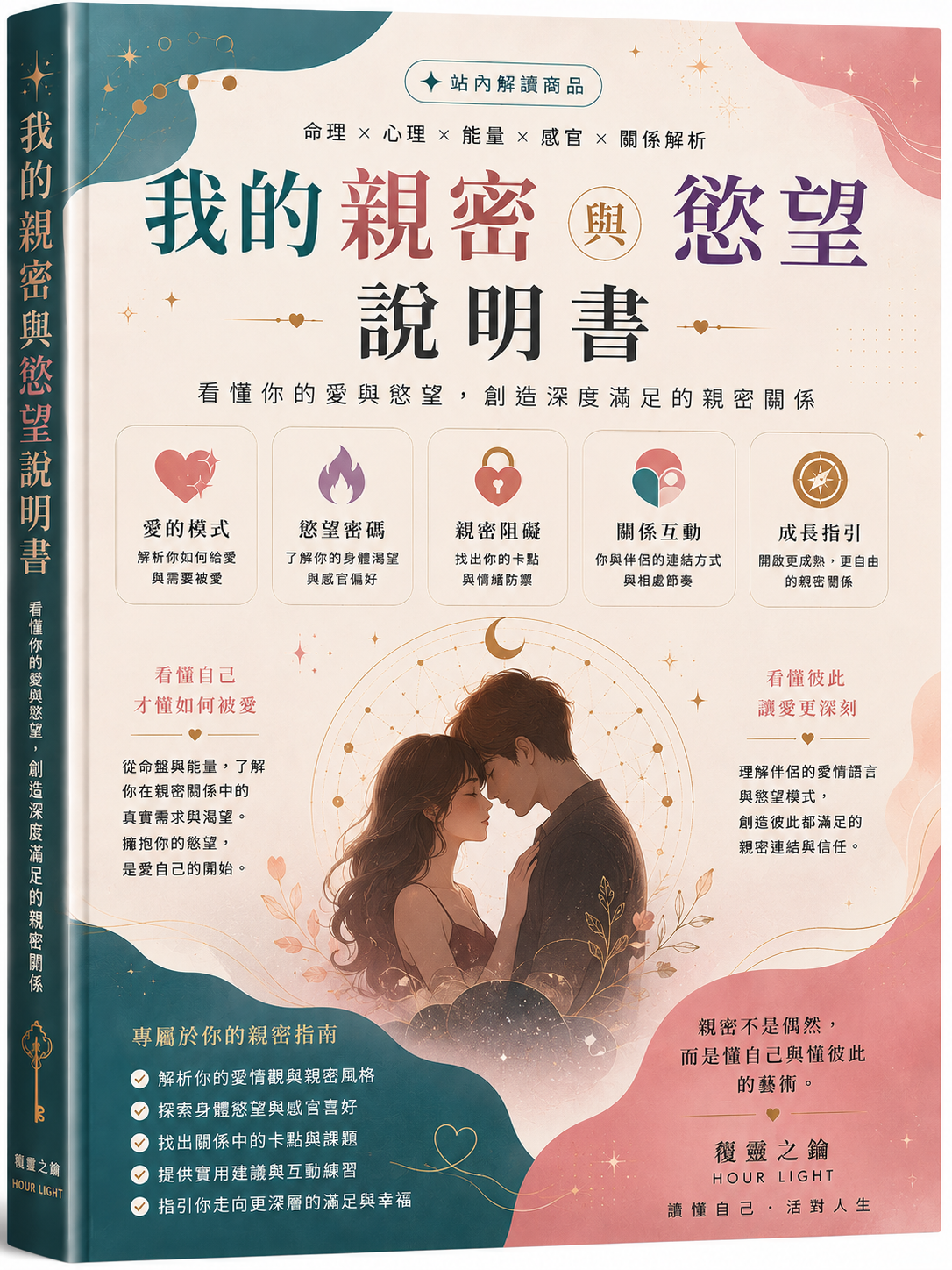 《我的親密與慾望說明書》封面