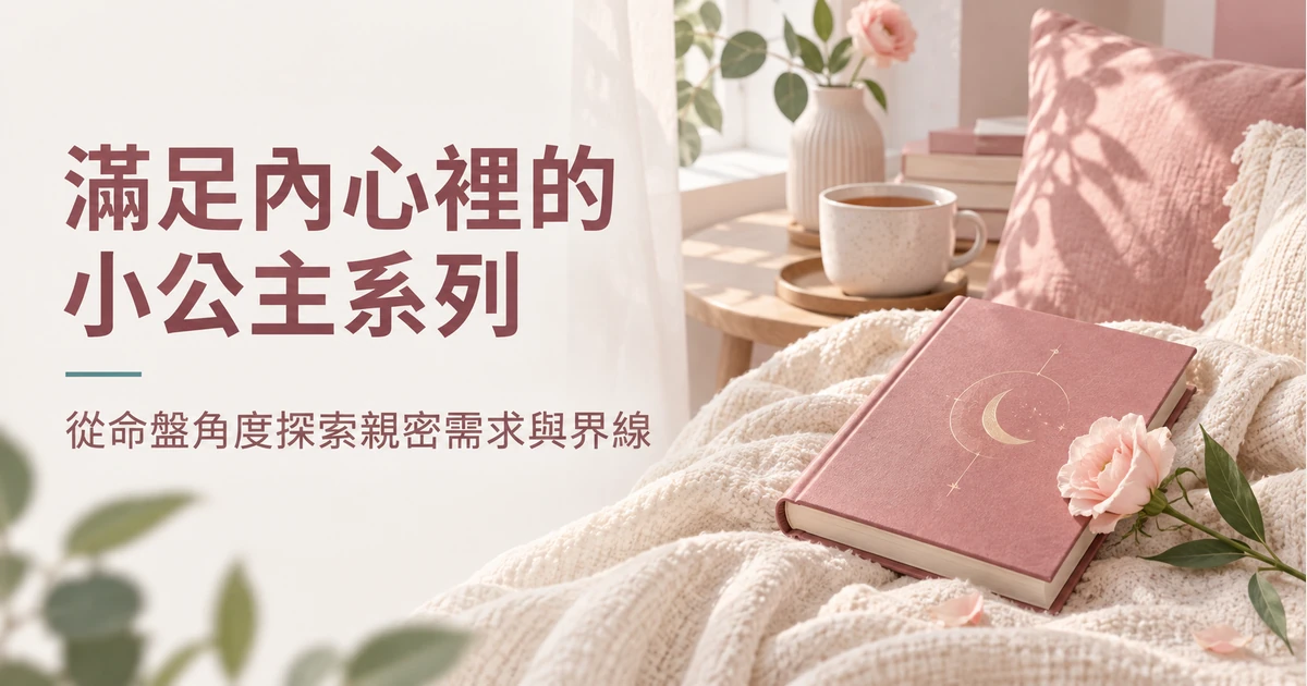 滿足內心裡的小公主系列